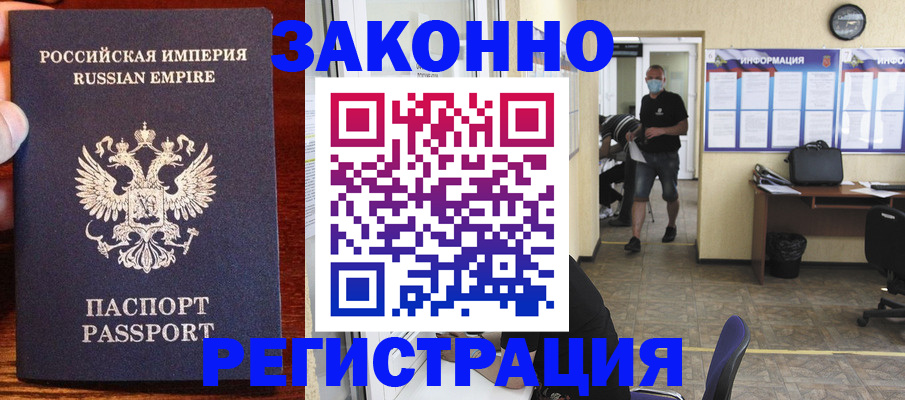 прописка штамп в Луховицах