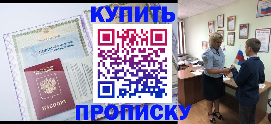 прописка от собственника в Луховицах