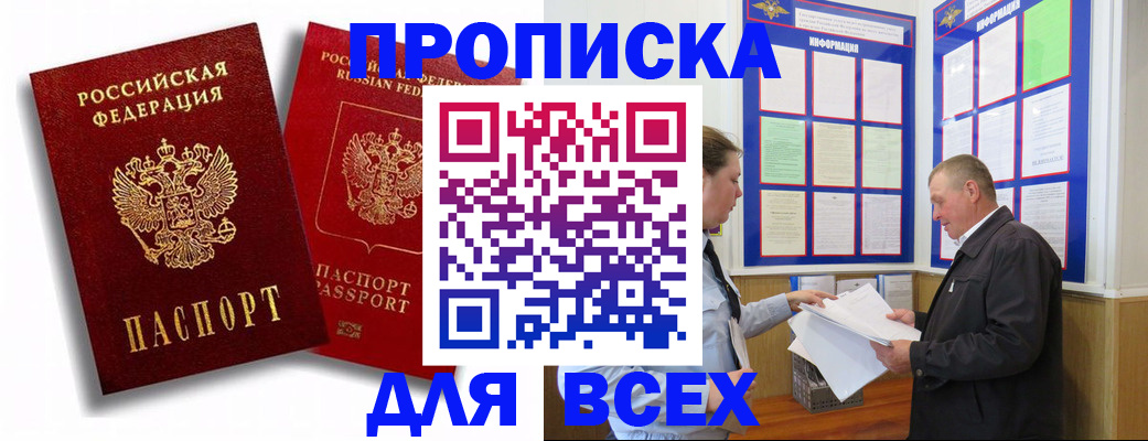 прописка для работы в Луховицах