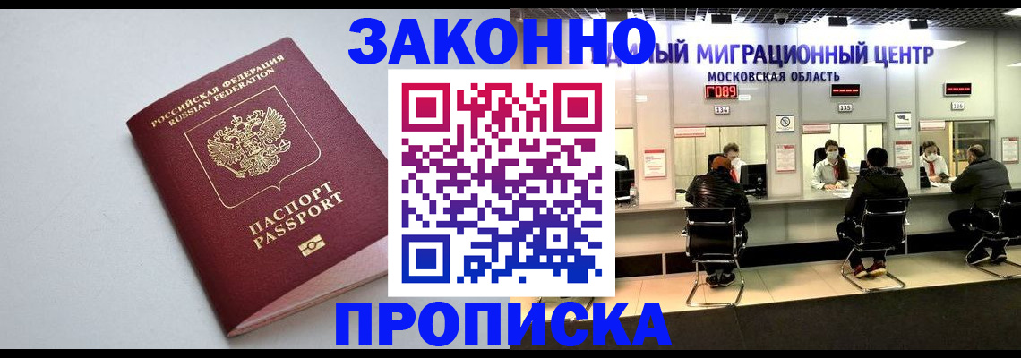 прописка штамп в Луховицах